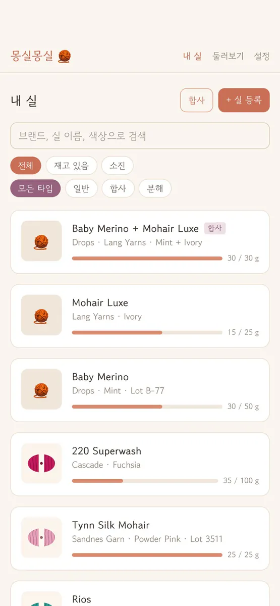 몽실몽실 App Store 공개 화면 5