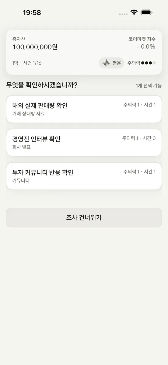 1억이 생겼다: 나는 어떤 투자자일까 App Store 공개 화면 2