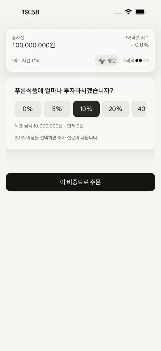 1억이 생겼다: 나는 어떤 투자자일까 App Store 공개 화면 3