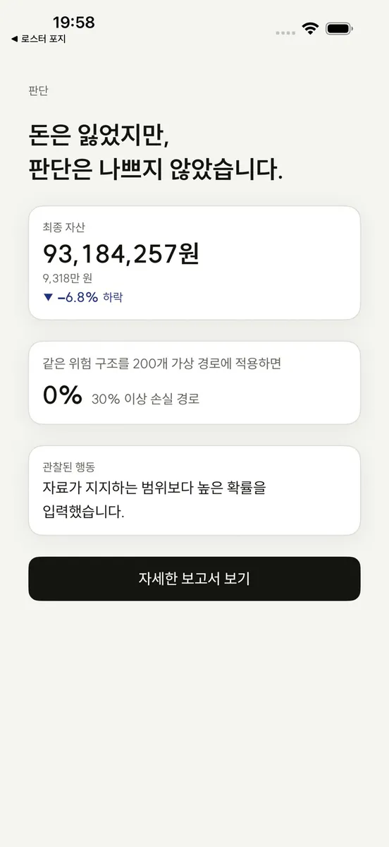1억이 생겼다: 나는 어떤 투자자일까 App Store 공개 화면 4