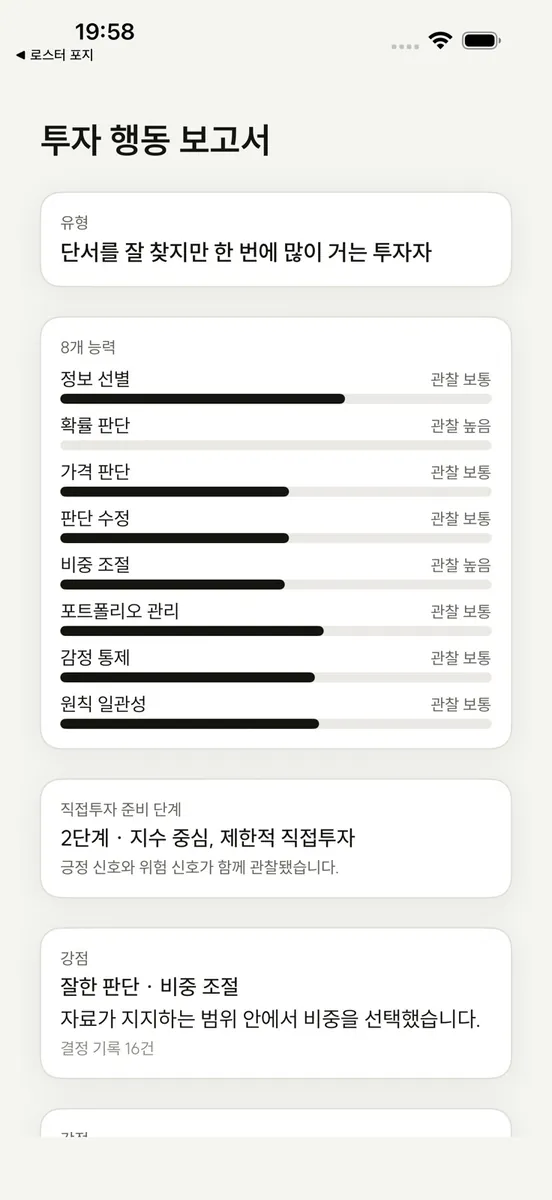 1억이 생겼다: 나는 어떤 투자자일까 App Store 공개 화면 5