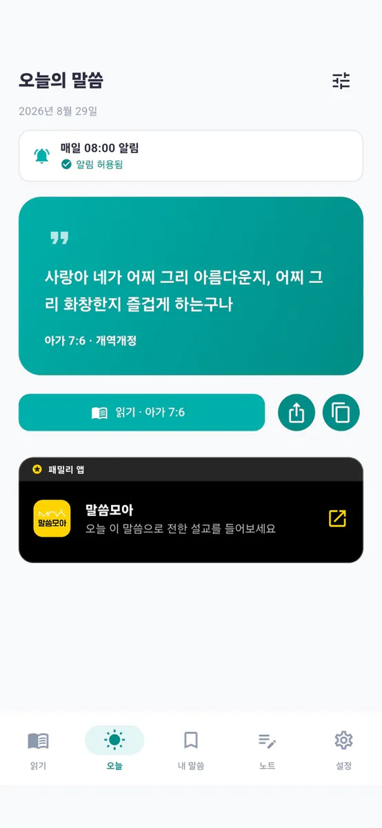 성경S - 읽고, 기억하고, 살아내다 App Store 공개 화면 2