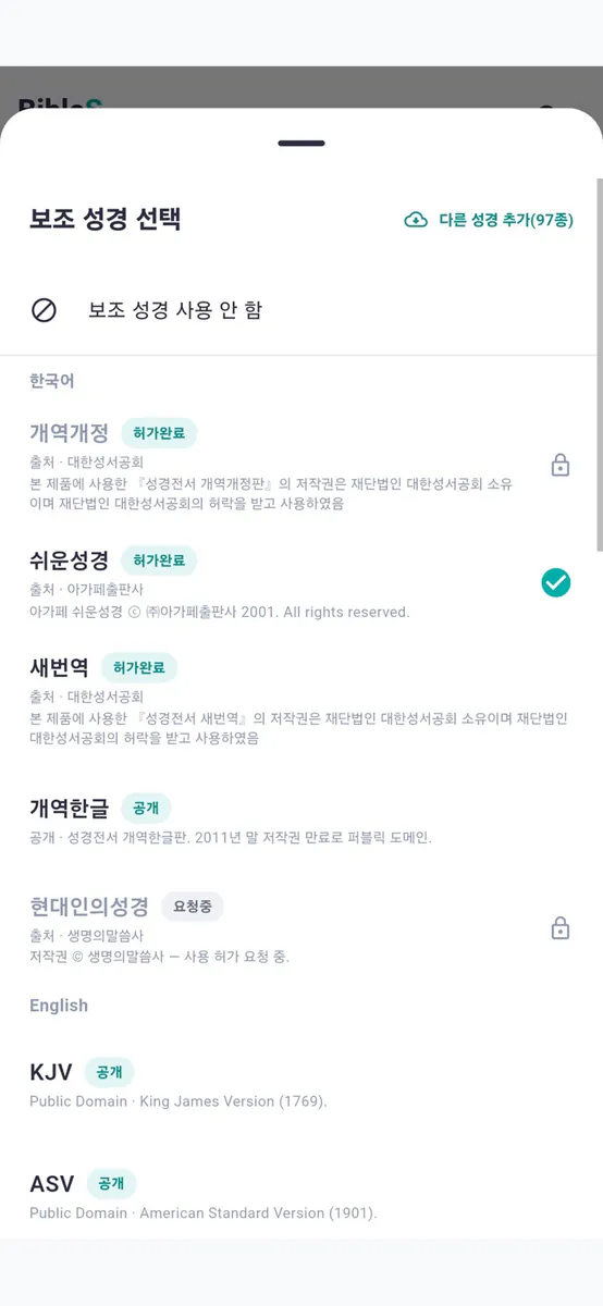 성경S - 읽고, 기억하고, 살아내다 App Store 공개 화면 3