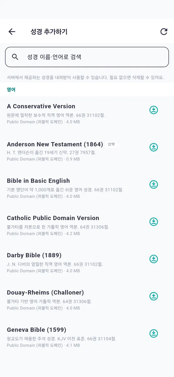 성경S - 읽고, 기억하고, 살아내다 App Store 공개 화면 4