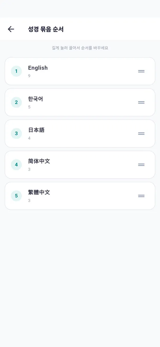 성경S - 읽고, 기억하고, 살아내다 App Store 공개 화면 5