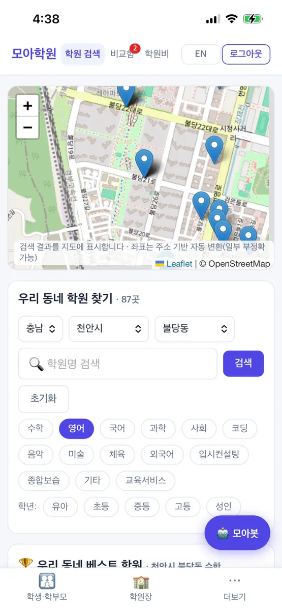 모아학원 App Store 공개 화면 1