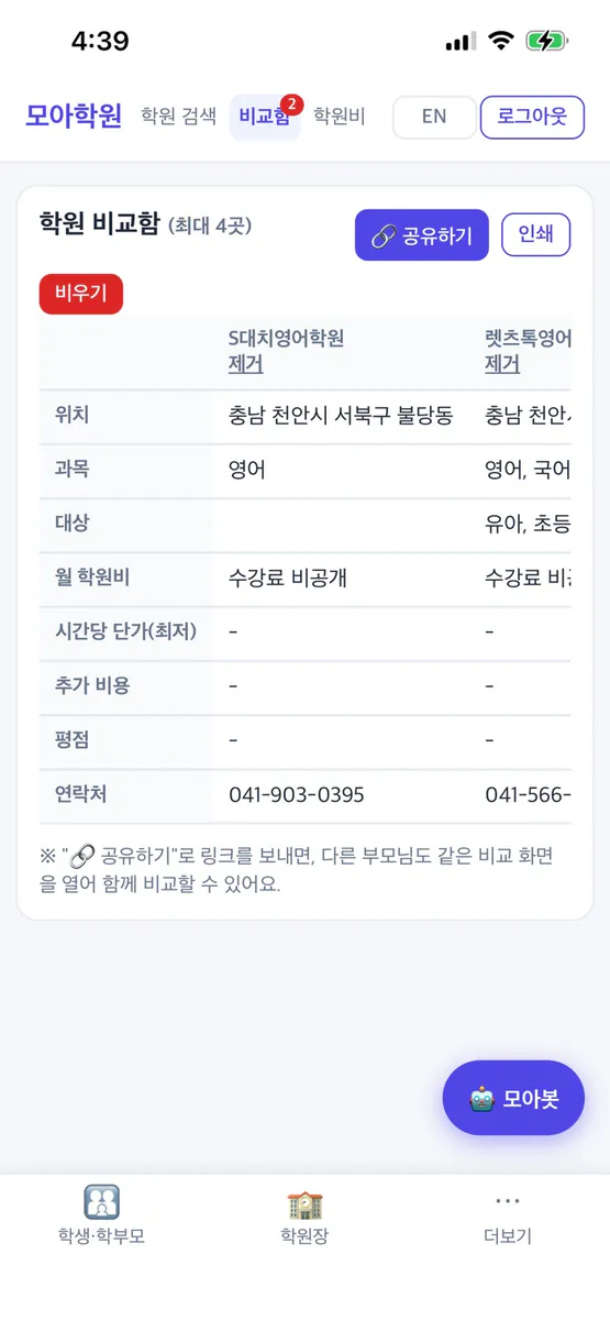 모아학원 App Store 공개 화면 2