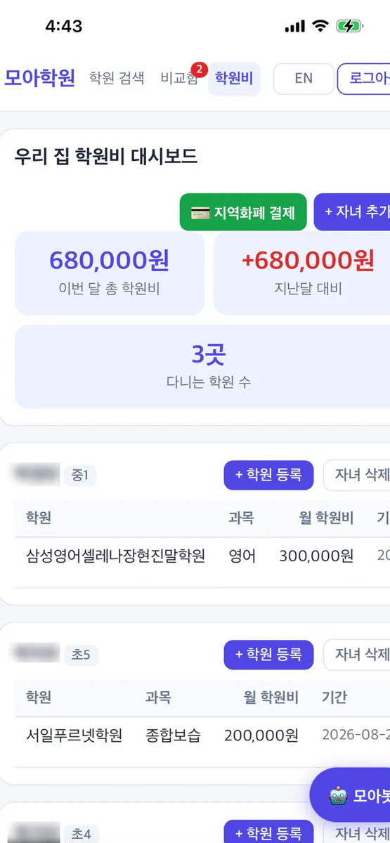 모아학원 App Store 공개 화면 3