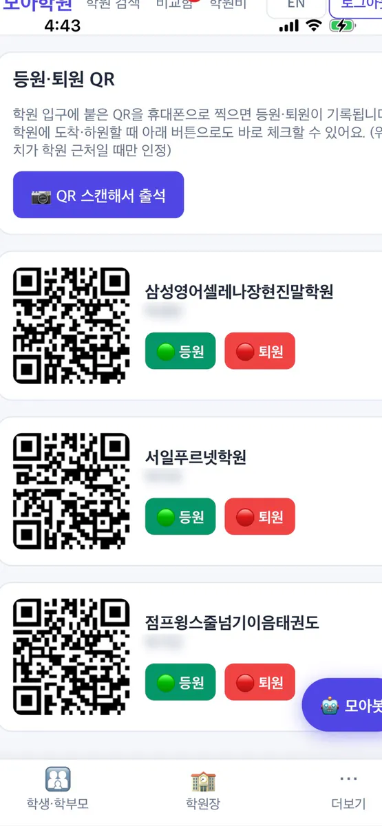 모아학원 App Store 공개 화면 4