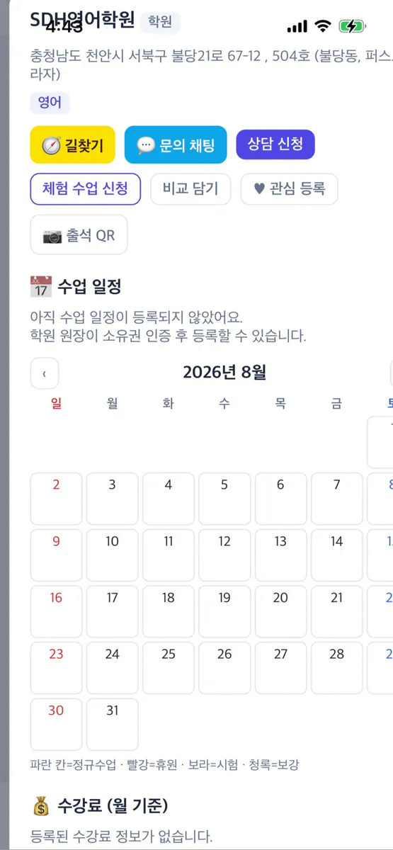 모아학원 App Store 공개 화면 5
