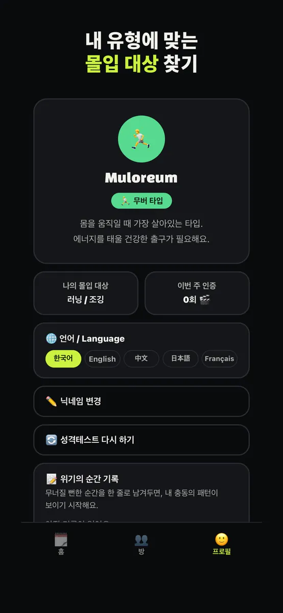 Muloreum 물오름 - 절제를 몰입으로 App Store 공개 화면 5