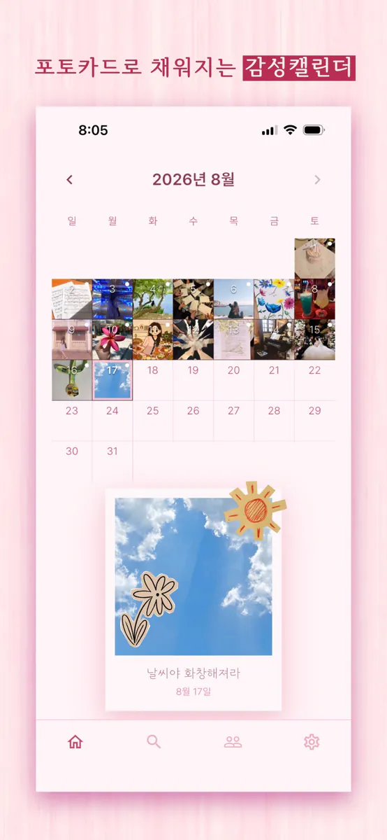 폴라로그 App Store 공개 화면 3