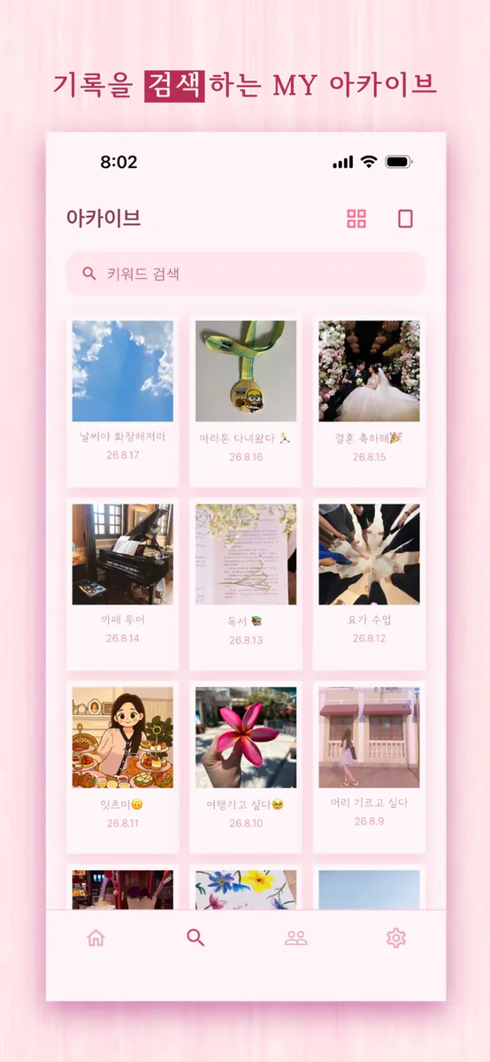 폴라로그 App Store 공개 화면 4