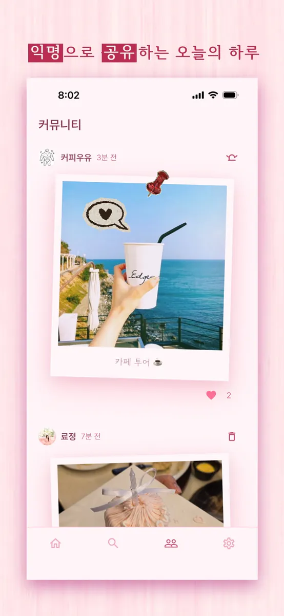 폴라로그 App Store 공개 화면 5