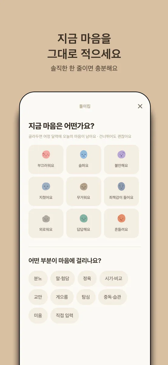 돌이킴 – 회개 기도와 회복 여정 App Store 공개 화면 2
