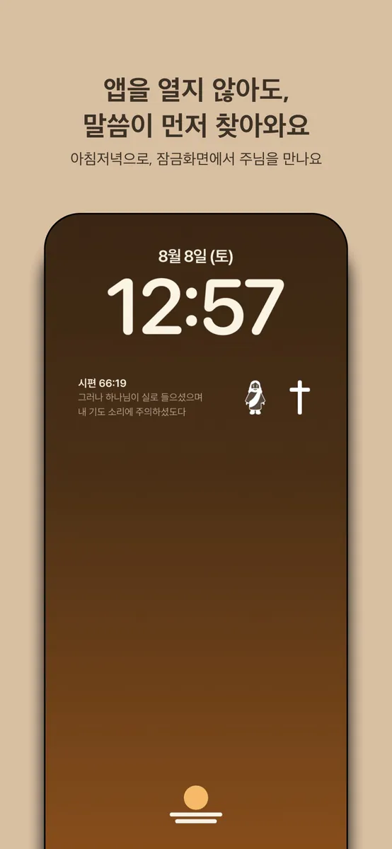 돌이킴 – 회개 기도와 회복 여정 App Store 공개 화면 5