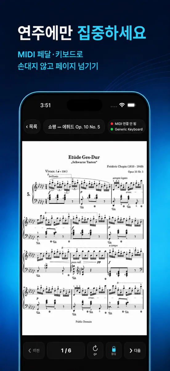 발가락보 - 페달로 악보 넘기기 App Store 공개 화면 1