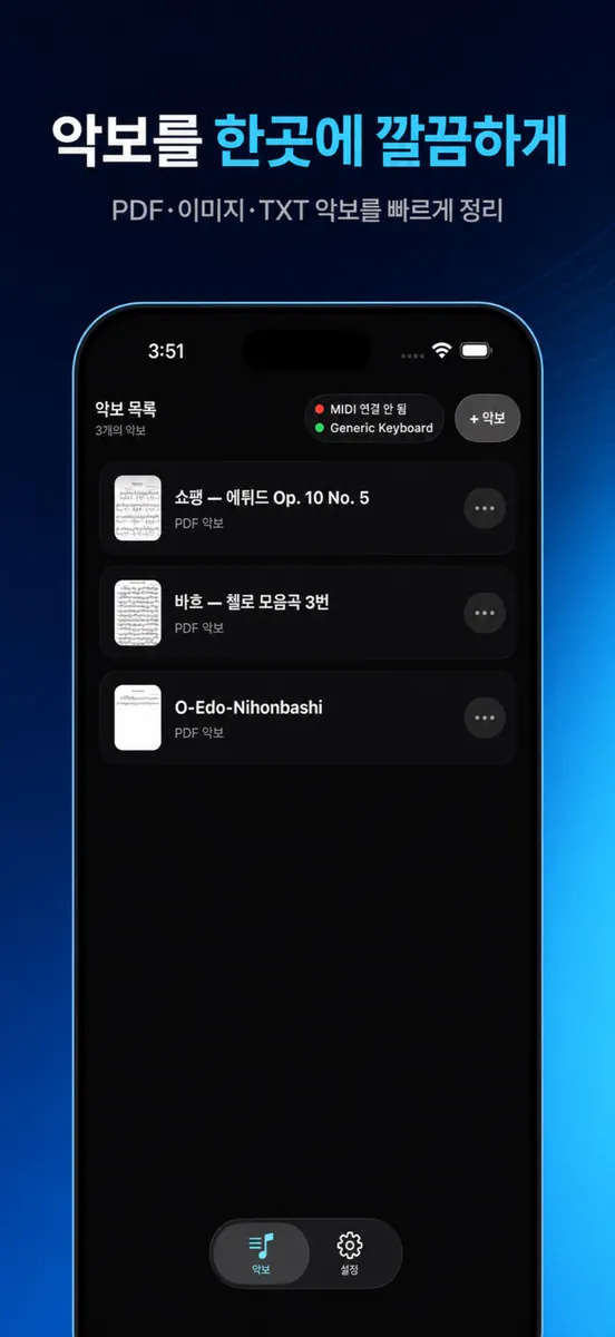 발가락보 - 페달로 악보 넘기기 App Store 공개 화면 2