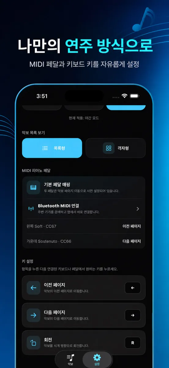 발가락보 - 페달로 악보 넘기기 App Store 공개 화면 3