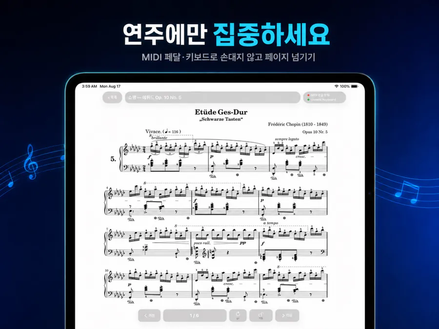 발가락보 - 페달로 악보 넘기기 App Store 공개 화면 4