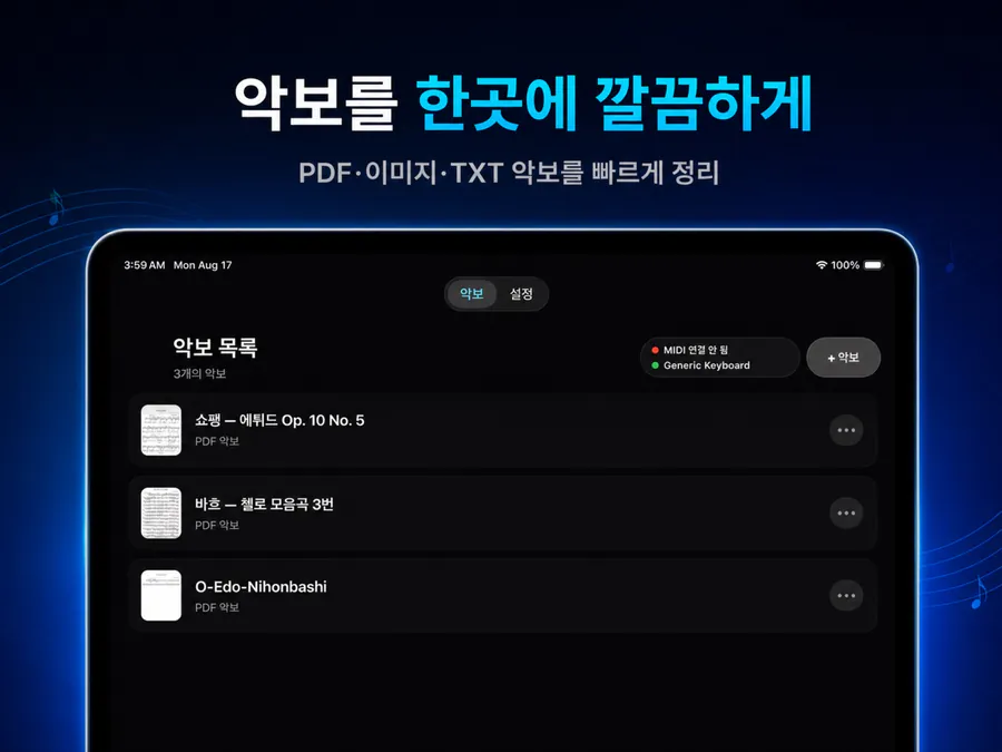 발가락보 - 페달로 악보 넘기기 App Store 공개 화면 5