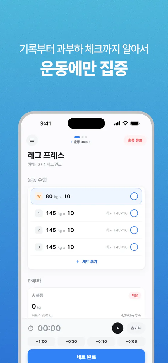 DAOL 근력운동 기록, 루틴, 점진적 과부하 트래커 App Store 공개 화면 2
