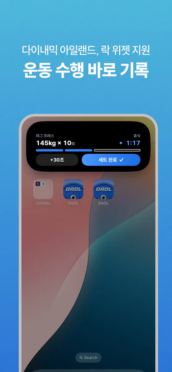 DAOL 근력운동 기록, 루틴, 점진적 과부하 트래커 App Store 공개 화면 3