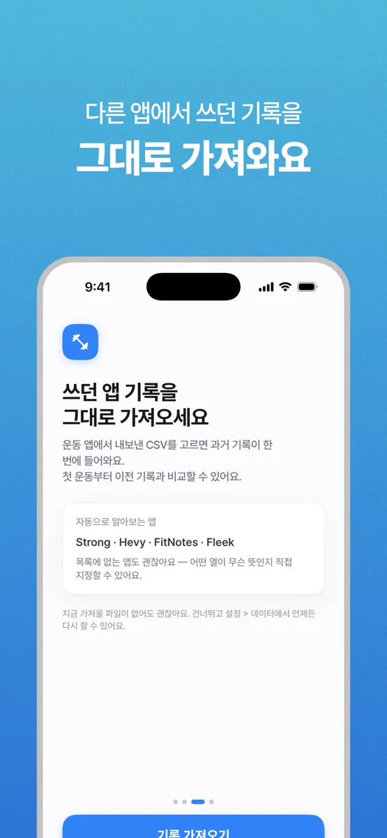 DAOL 근력운동 기록, 루틴, 점진적 과부하 트래커 App Store 공개 화면 5