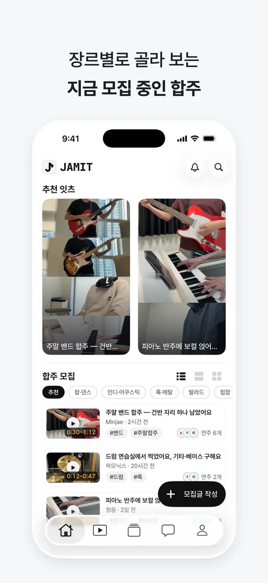 JAMIT - 나만의 연주가 우리의 합주로 App Store 공개 화면 2