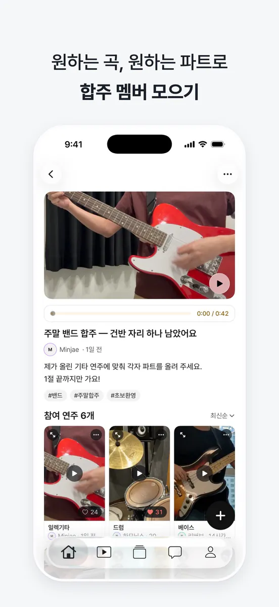JAMIT - 나만의 연주가 우리의 합주로 App Store 공개 화면 3