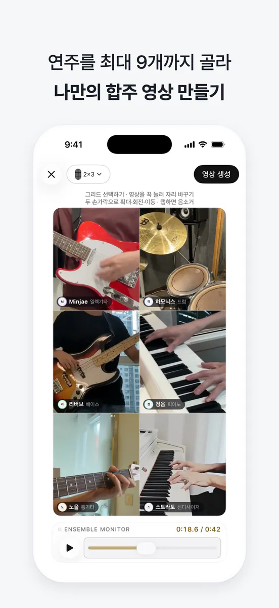 JAMIT - 나만의 연주가 우리의 합주로 App Store 공개 화면 5
