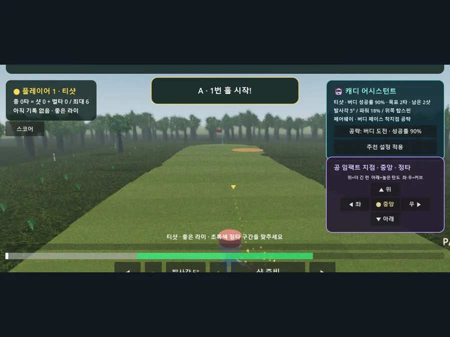우리동네 파크골프 App Store 공개 화면 5