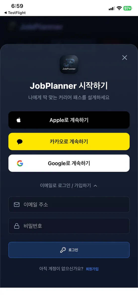 잡플래너 (JobPlanner) - AI 취업 비서 App Store 공개 화면 1