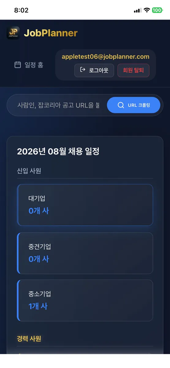 잡플래너 (JobPlanner) - AI 취업 비서 App Store 공개 화면 2