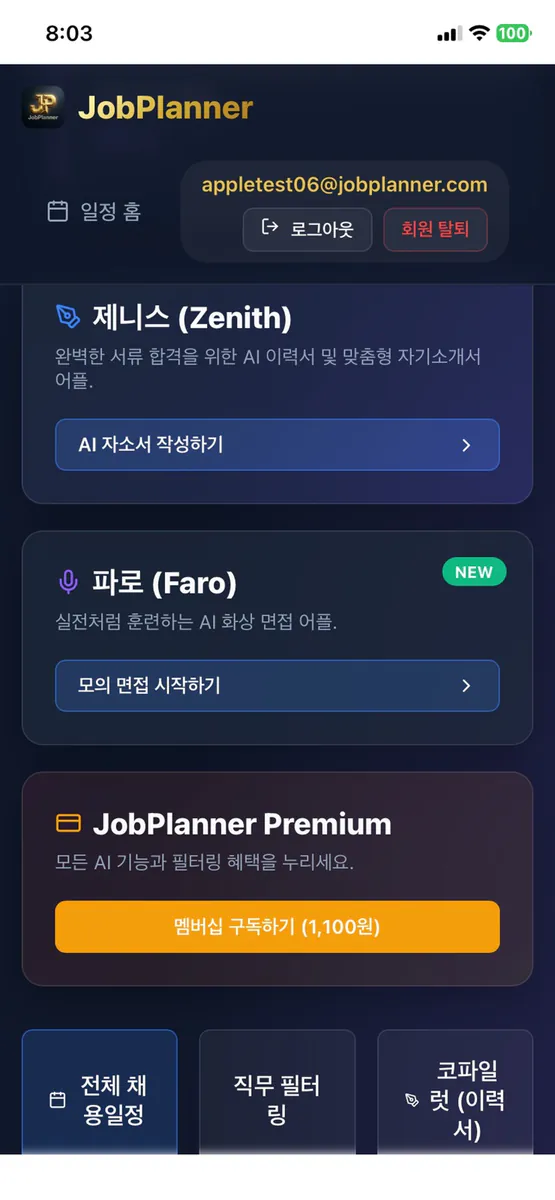 잡플래너 (JobPlanner) - AI 취업 비서 App Store 공개 화면 4