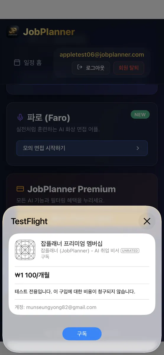 잡플래너 (JobPlanner) - AI 취업 비서 App Store 공개 화면 5