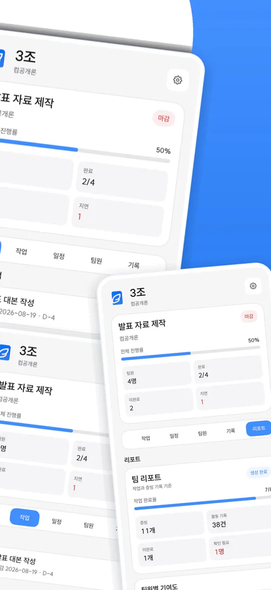 팀플요정 App Store 공개 화면 2