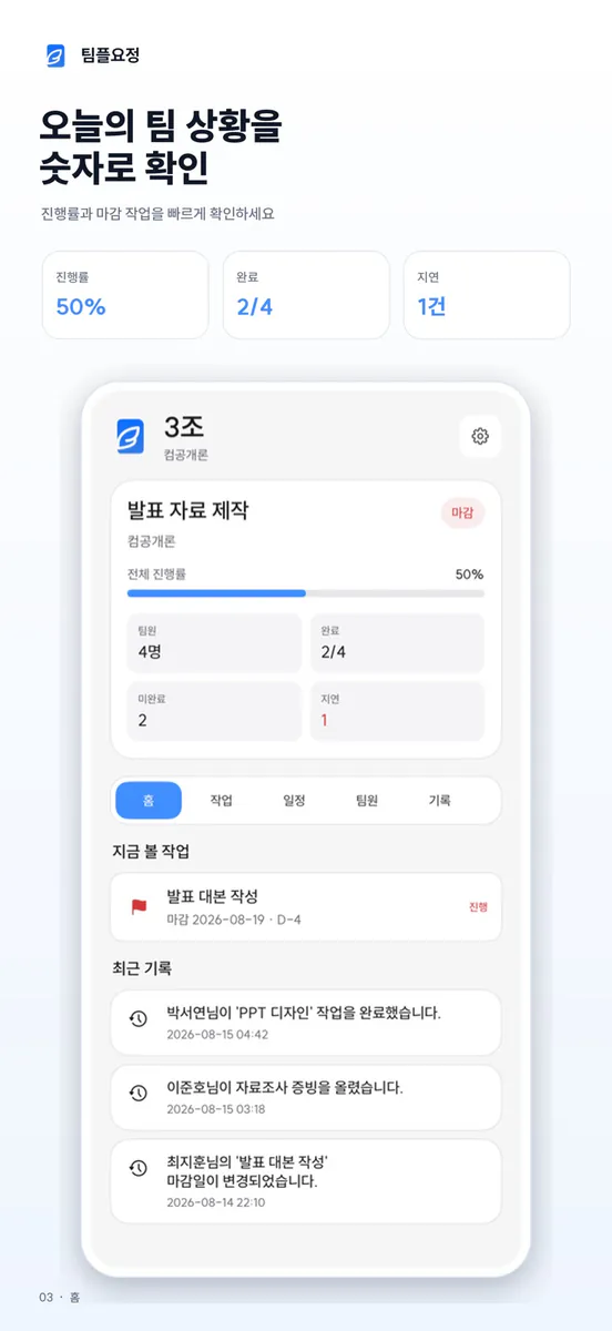 팀플요정 App Store 공개 화면 3