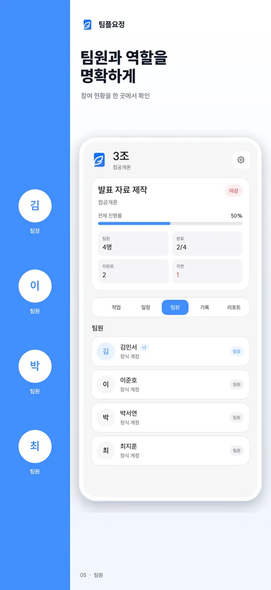 팀플요정 App Store 공개 화면 5
