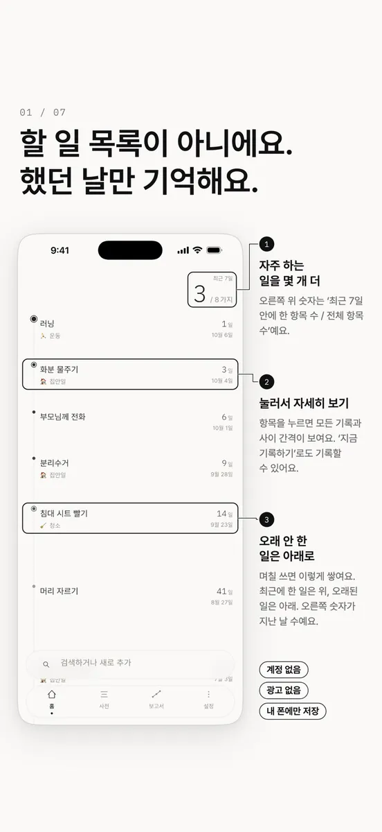 언제했지 - 마지막으로 한 날 App Store 공개 화면 1