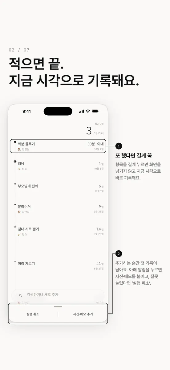 언제했지 - 마지막으로 한 날 App Store 공개 화면 2