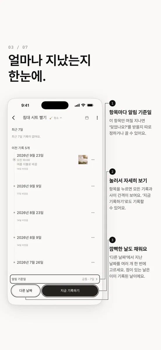 언제했지 - 마지막으로 한 날 App Store 공개 화면 3