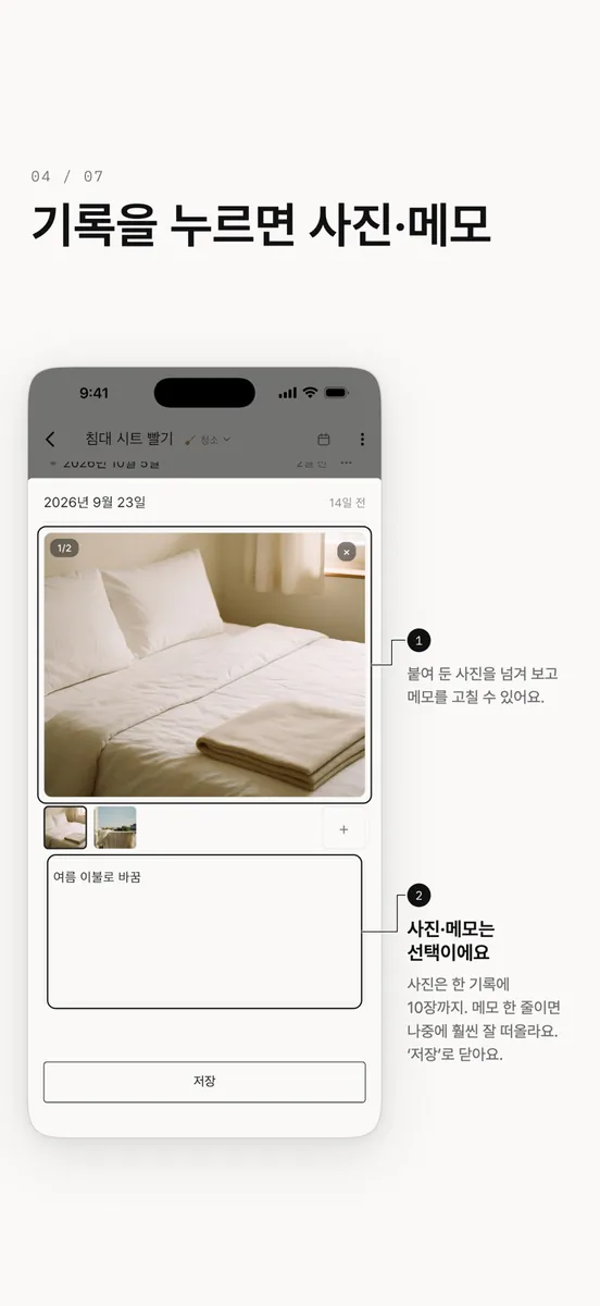 언제했지 - 마지막으로 한 날 App Store 공개 화면 4
