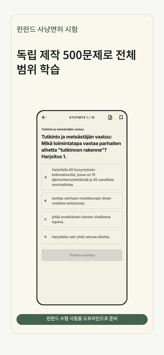 핀란드 사냥면허 시험 App Store 공개 화면 1