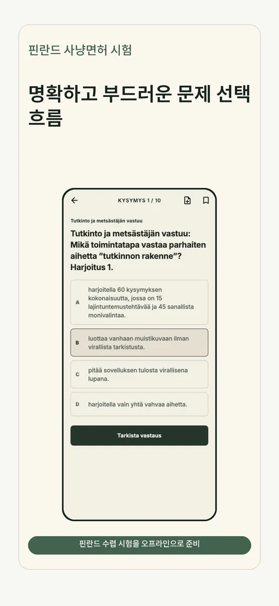 핀란드 사냥면허 시험 App Store 공개 화면 4