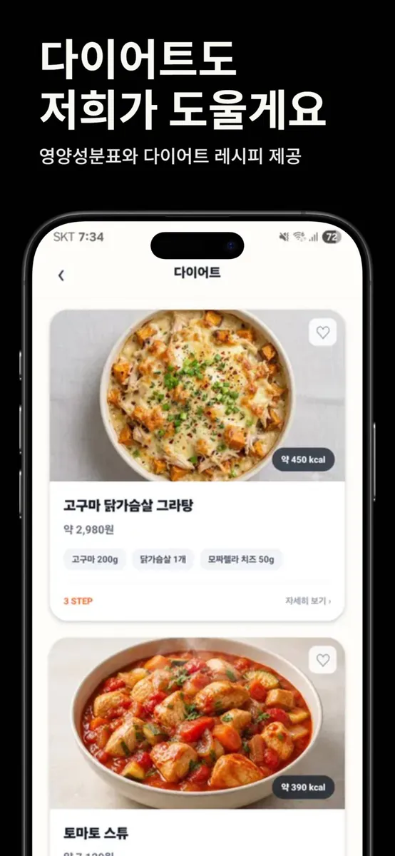 혼밥 레시피 - 현대인들을 위한 요리백과 App Store 공개 화면 4