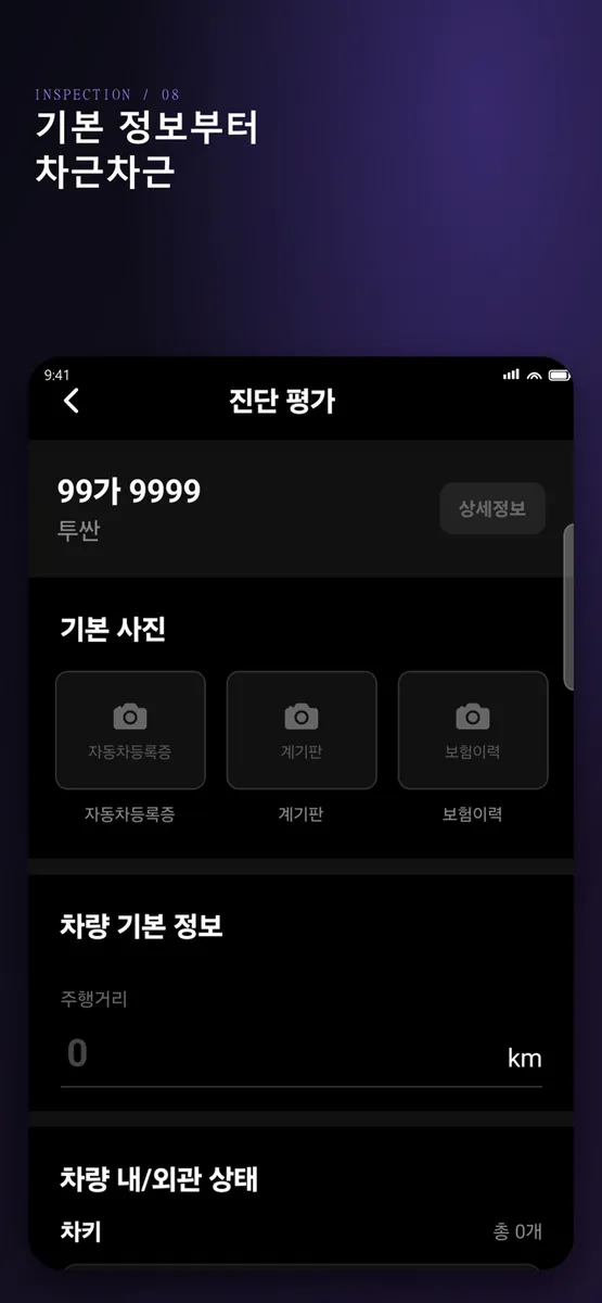 차바타 App Store 공개 화면 4