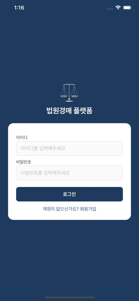 쉬운법원경매 App Store 공개 화면 1