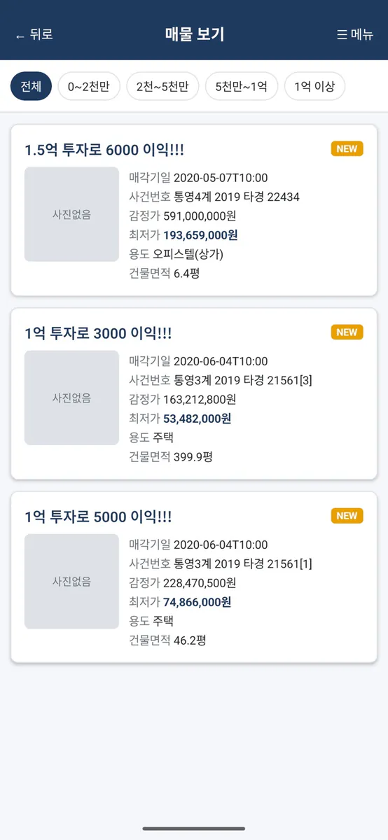 쉬운법원경매 App Store 공개 화면 3