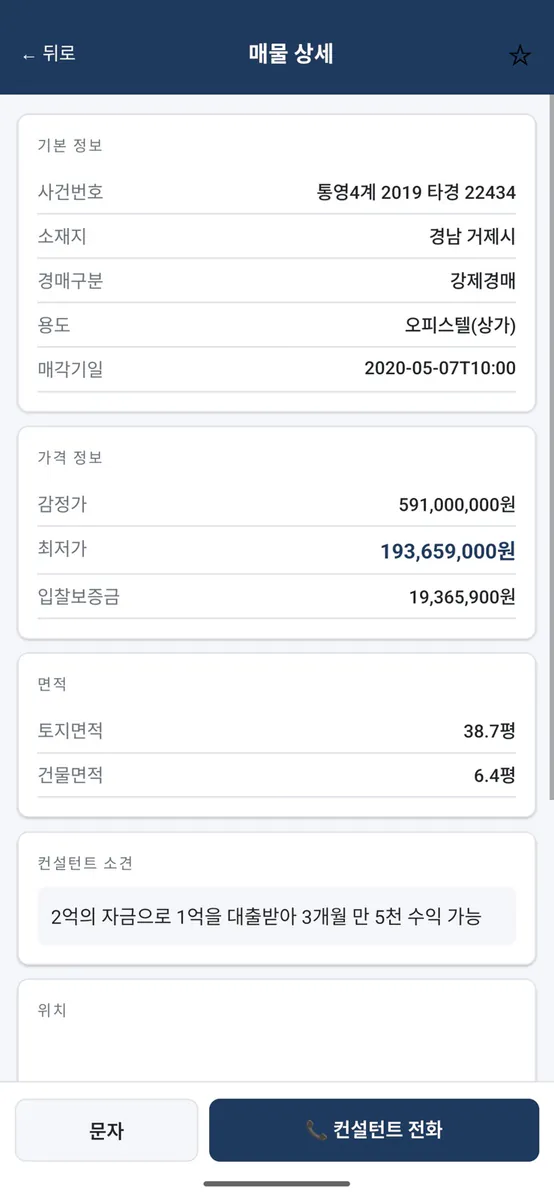 쉬운법원경매 App Store 공개 화면 4